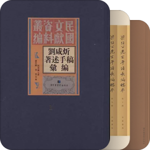 文集、全集控