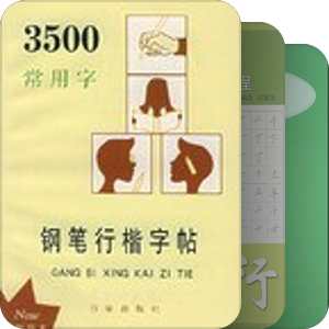 书法
