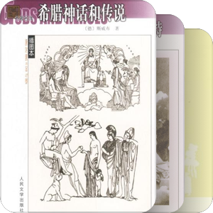 为什么读经典：外国文学篇