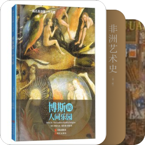 艺术相关书籍