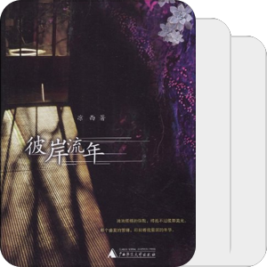 流年似水