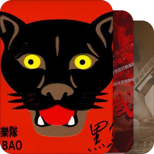 摇滚