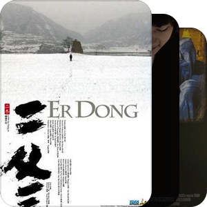 釜山国际电影节新浪潮奖(1996-2013)