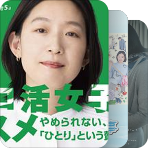 日剧日影是本体！