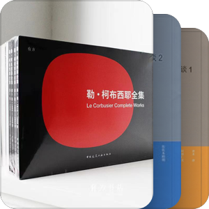 建筑理论书籍