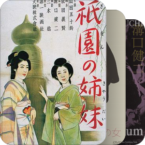 MOMI 沟口健二 series May 2–June 8, 2014