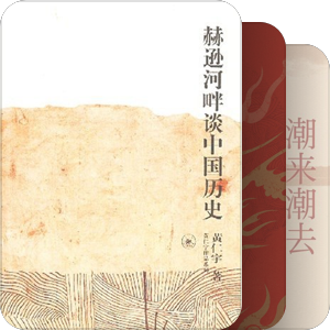 以中国史专著为主