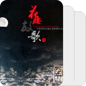 醉美红河