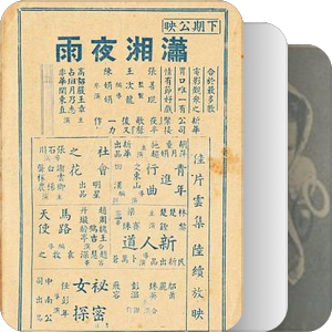 大陆电影目录-1937