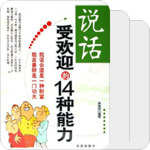 口才