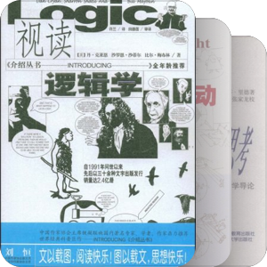 逻辑学入门