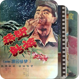 大陆电影目录-1956