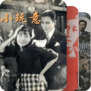 《看电影》：中国电影百年百佳