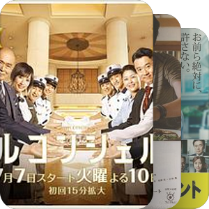 2015夏季日剧