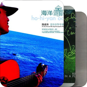 1975-2005台湾流行音乐200最佳专辑（1993-2005）