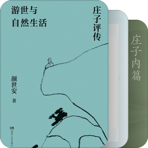 我讀莊子，還是莊子讀我，這是個問題