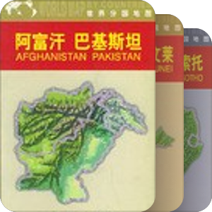 世界分国地图（中国地图出版社）