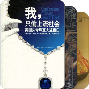 西西姑娘的珠宝花园