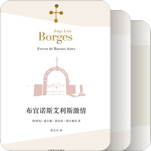 博尔赫斯全集时间顺序