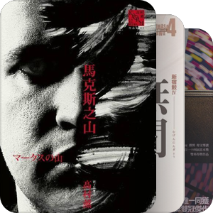 台版直木赏作品集