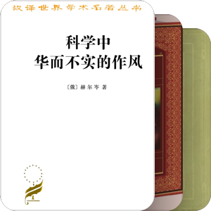 赫尔岑《往事与随想》提到的书