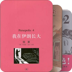 那些我想读而我没有的书1