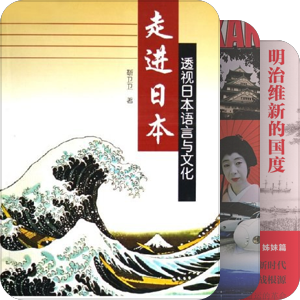 本場的なニッポンの文化についての書籍