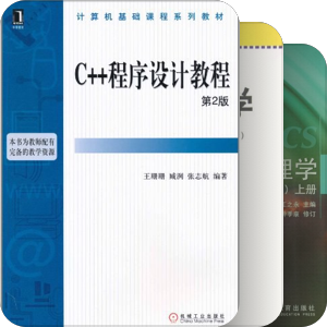电子信息专业大一教材