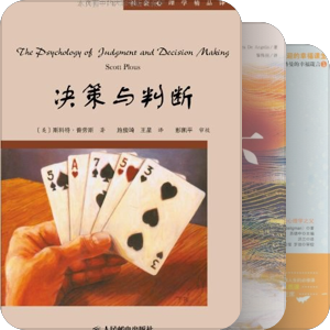 心理学涉猎