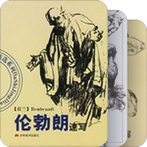 绘画书籍