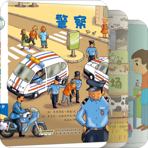 幼儿环境认知类科普书