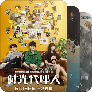 值得一看的网络剧（八分至八分以上）