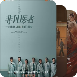 芒果台播出过的良心剧