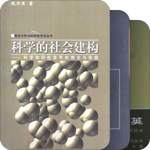 科学社会学