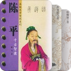 名臣传