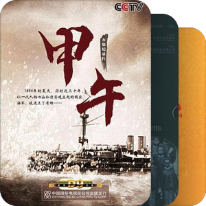 百年中国（Events）