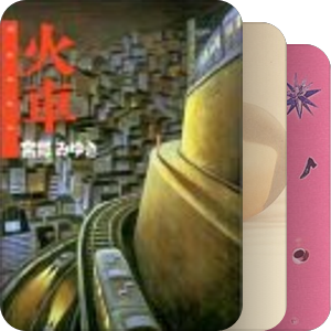 书柜里的日文小说