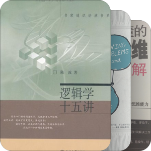 思维方法