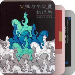 慕课时间:大学物理