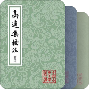 中國古典文學叢書