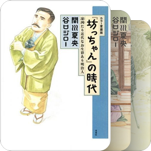 我收集的谷口治郎