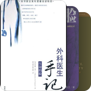 伤病哲学