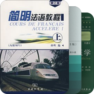 大学读过的那些教材