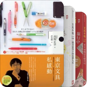 文具控书籍