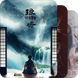 2016--观影。