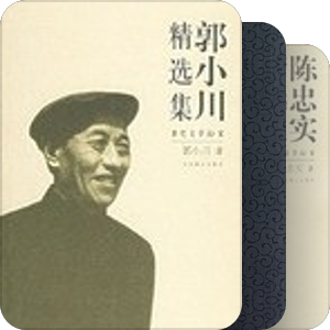 【书单】世纪文学60家·北京燕山出版社