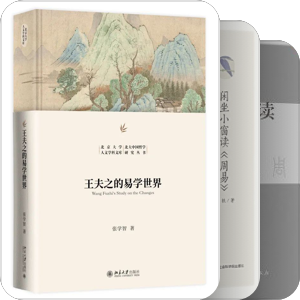 《周易》论著