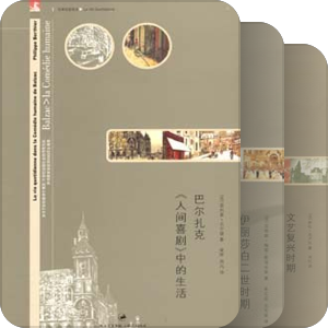 日常生活译丛
