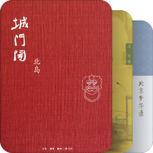 北平