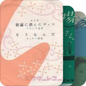 輝く！日本レコード大賞最優秀歌唱賞受賞曲